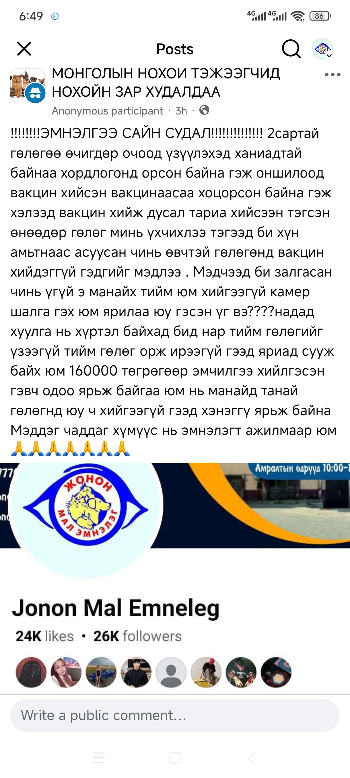 Jonon - Анхаараарай Манайх энэ амьтанд ямар ч үйлчилгээ үзүүлээгүй ...