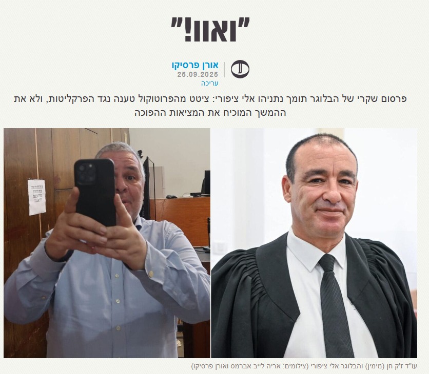 העין - הבלוגר תומך נתניהו אלי ציפורי בשקר בוטה: פרסם טענה נגד הפרקליטות ...