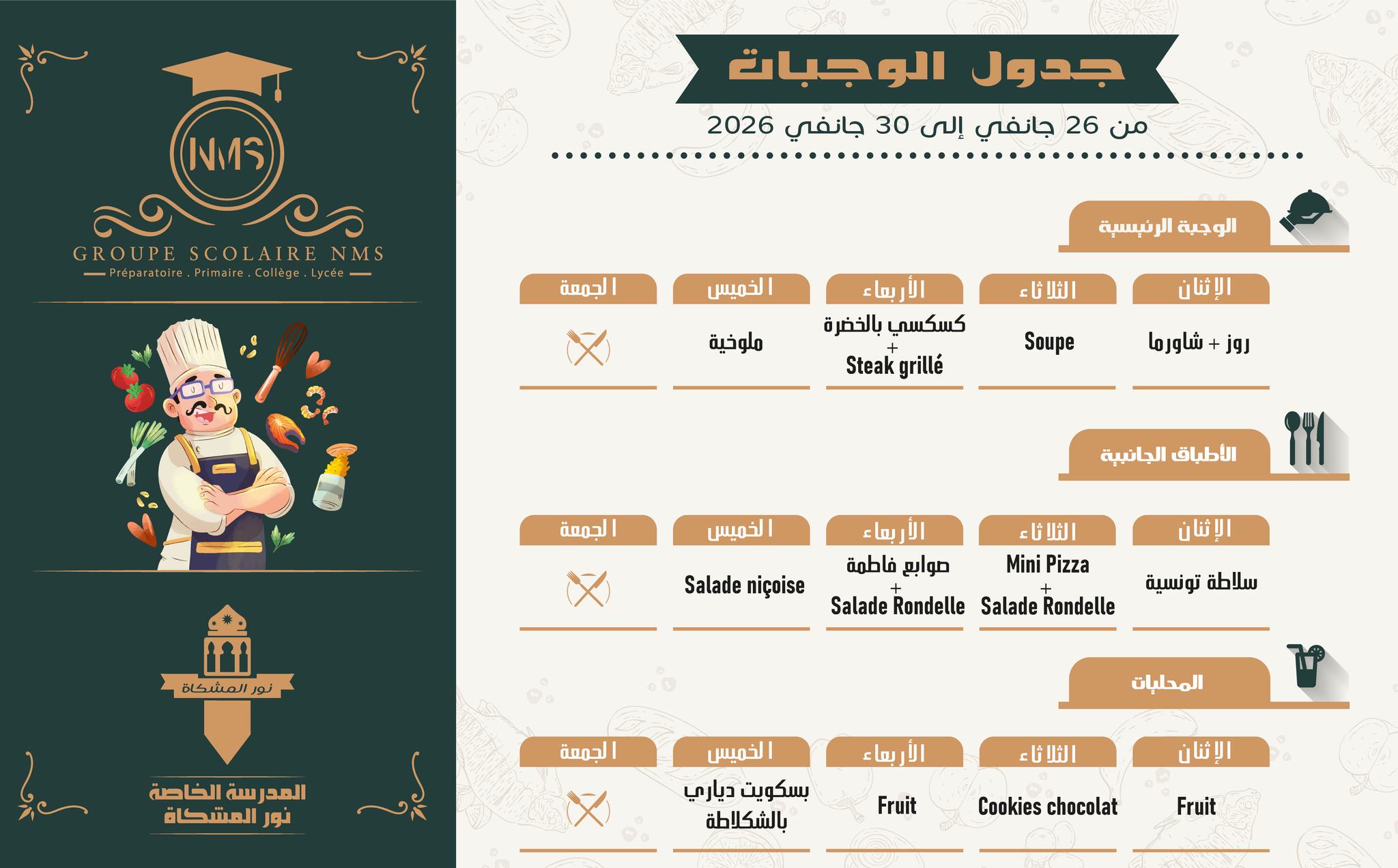 #جدول_الوجبات من 26 جانفي... - المدرسة الخاصة نور المشكاة | Facebook