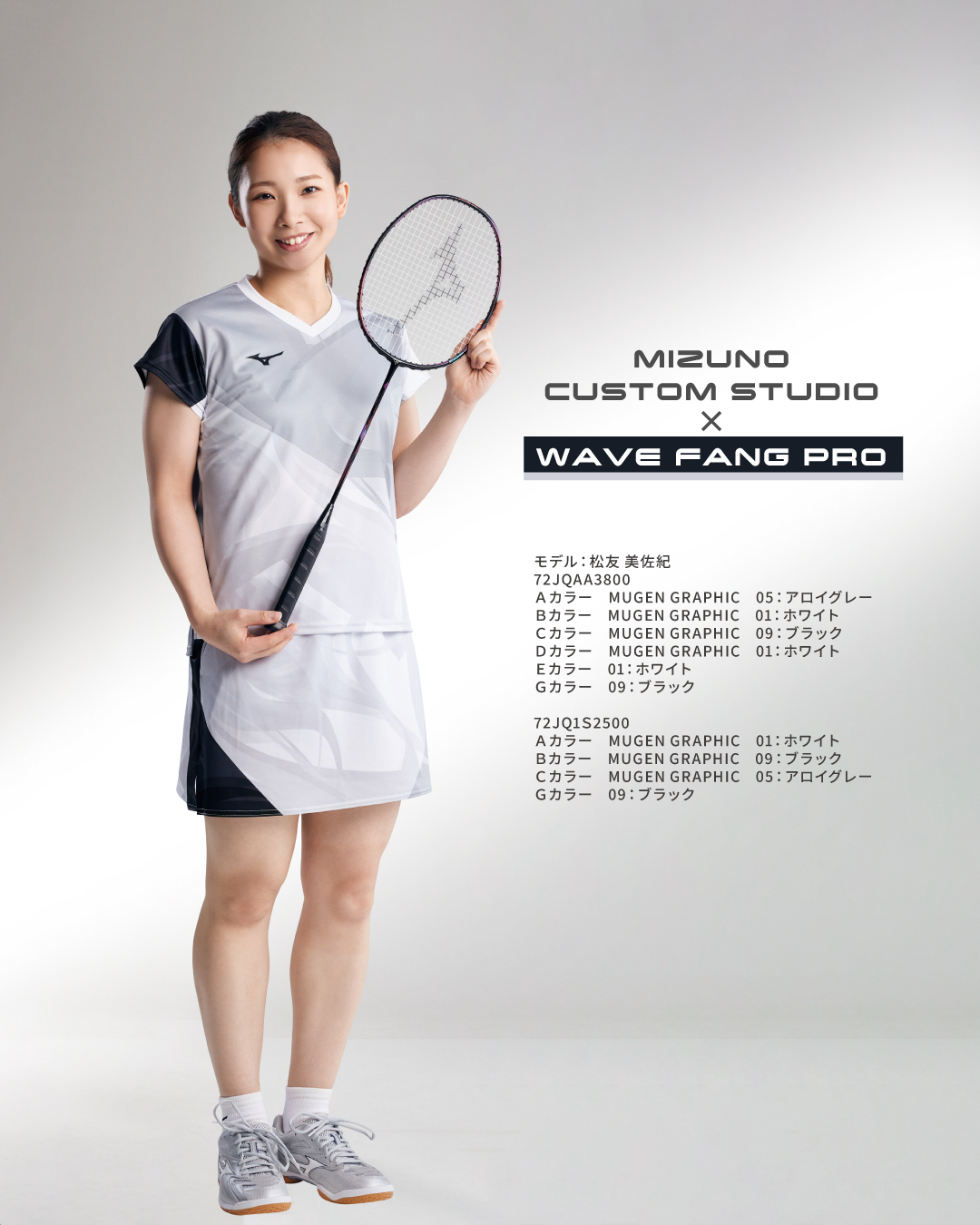 松友選手サイン入り　ミズノ　バドミントン　ウェア　サイズM MIZUNO CUSTOM STUDIO ー自分たちだけのこだわりの一品をー 奥原選手は