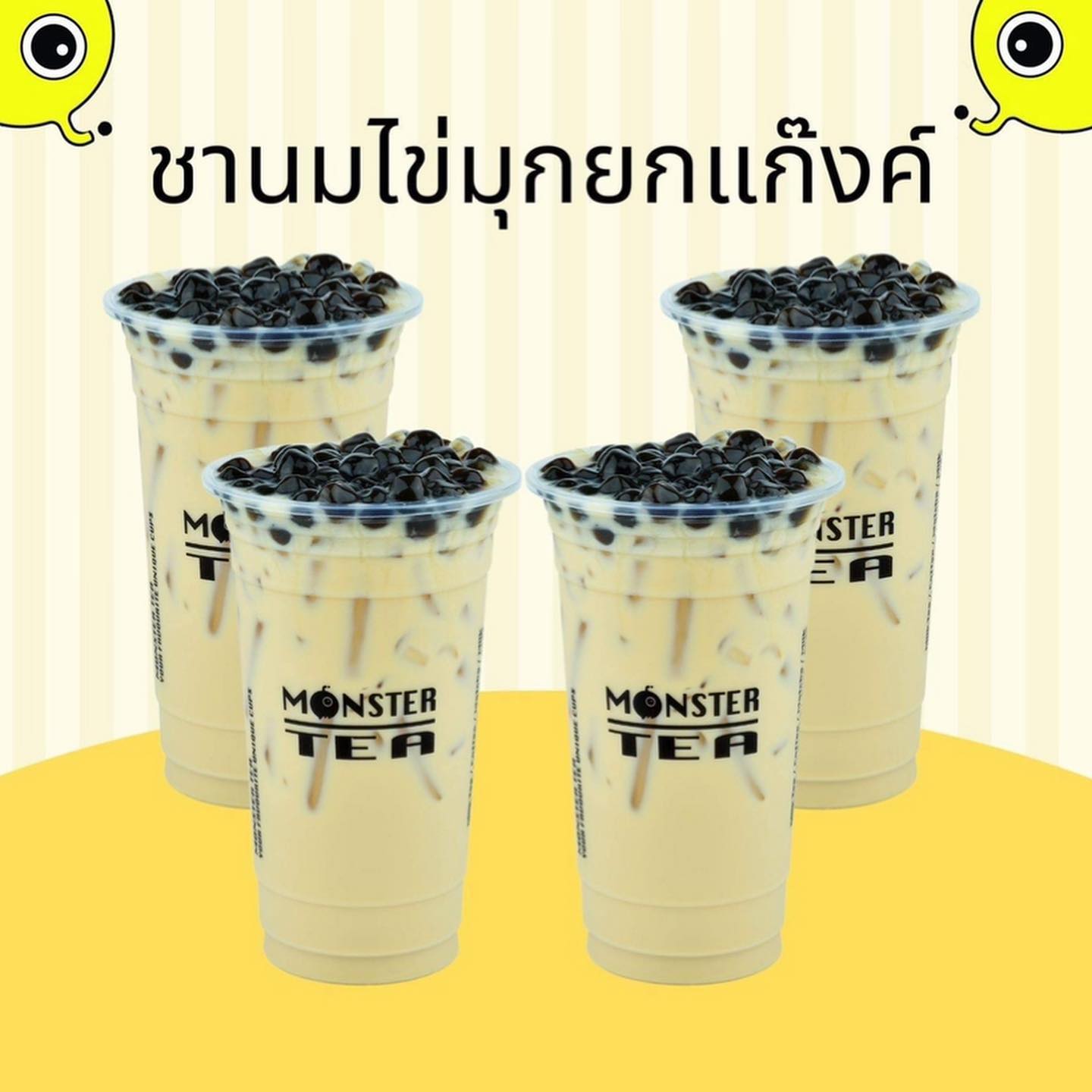 Monster Tea - โปรโมชั่นพิเศษจาก Line Man... | Facebook