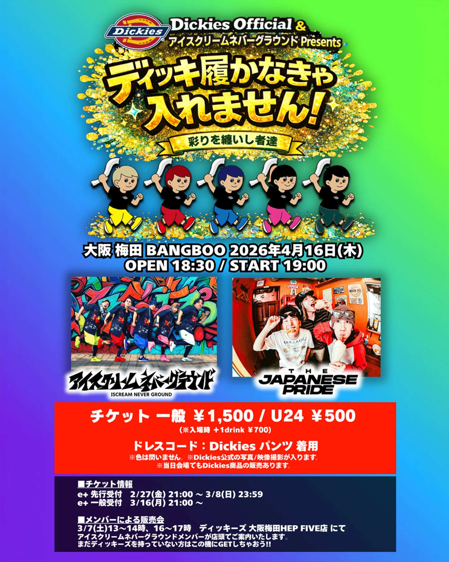 Dickies - 【🔥🕺Dickies公式コラボライブ開催決定💃🔥】 Dickies