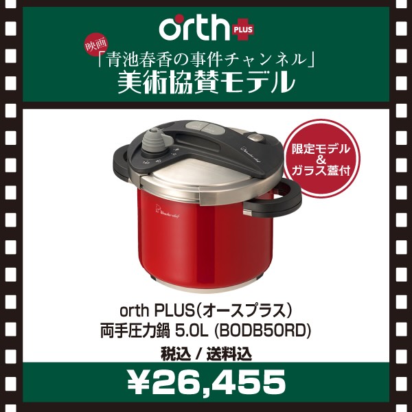 オースプラス Wonder chef 圧力鍋 赤 キッチン・食卓を華やかに演出