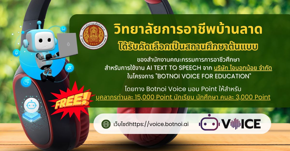ขอขอบคุณวิทยาลัยการอาชีพบ้า... - Botnoi Voice - Text To Speech | Facebook