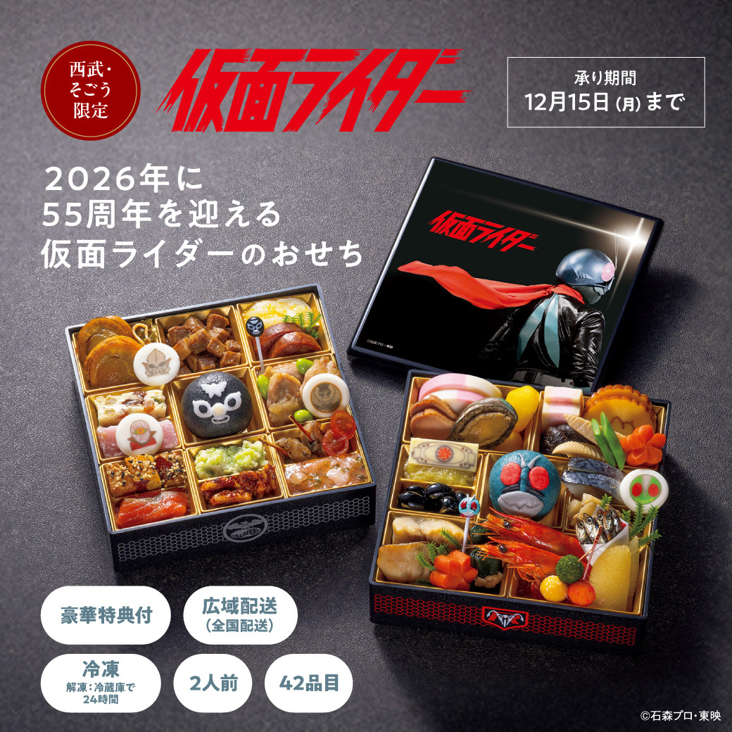 おせちのご予約は早めがお得／ 『2026 西武・そごうのおせち』 西武