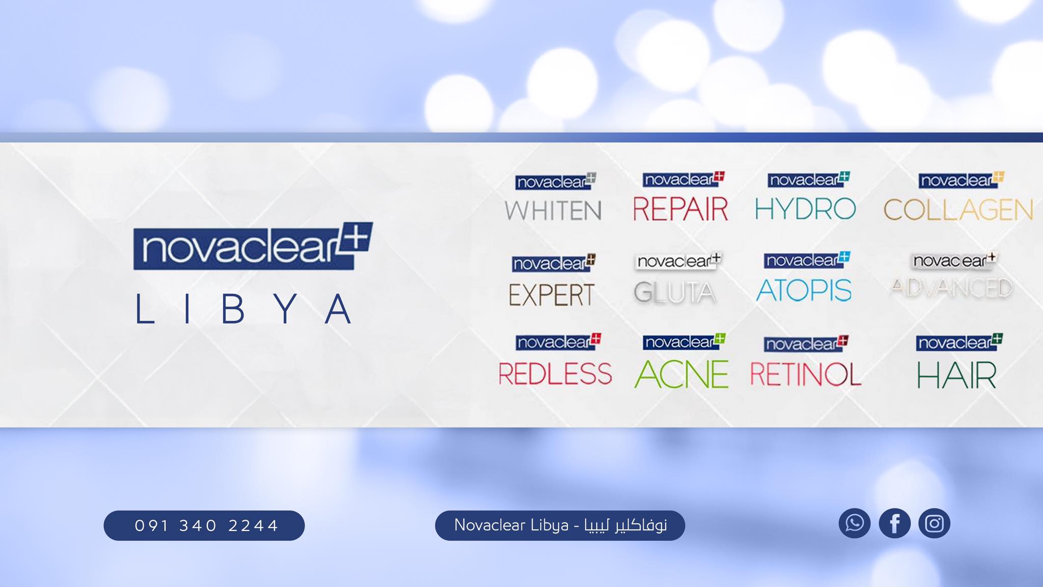 Novaclear Libya - نوفاكلير ليبيا | Tripoli