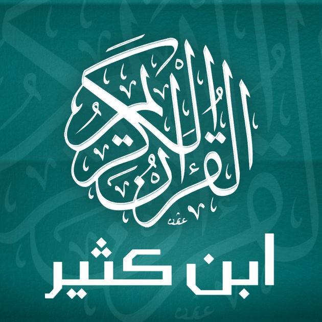 كل يوم آية وسبب نزولها - {5} ( كَلَّا لَوْ تَعْلَمُونَ عِلْمَ ...