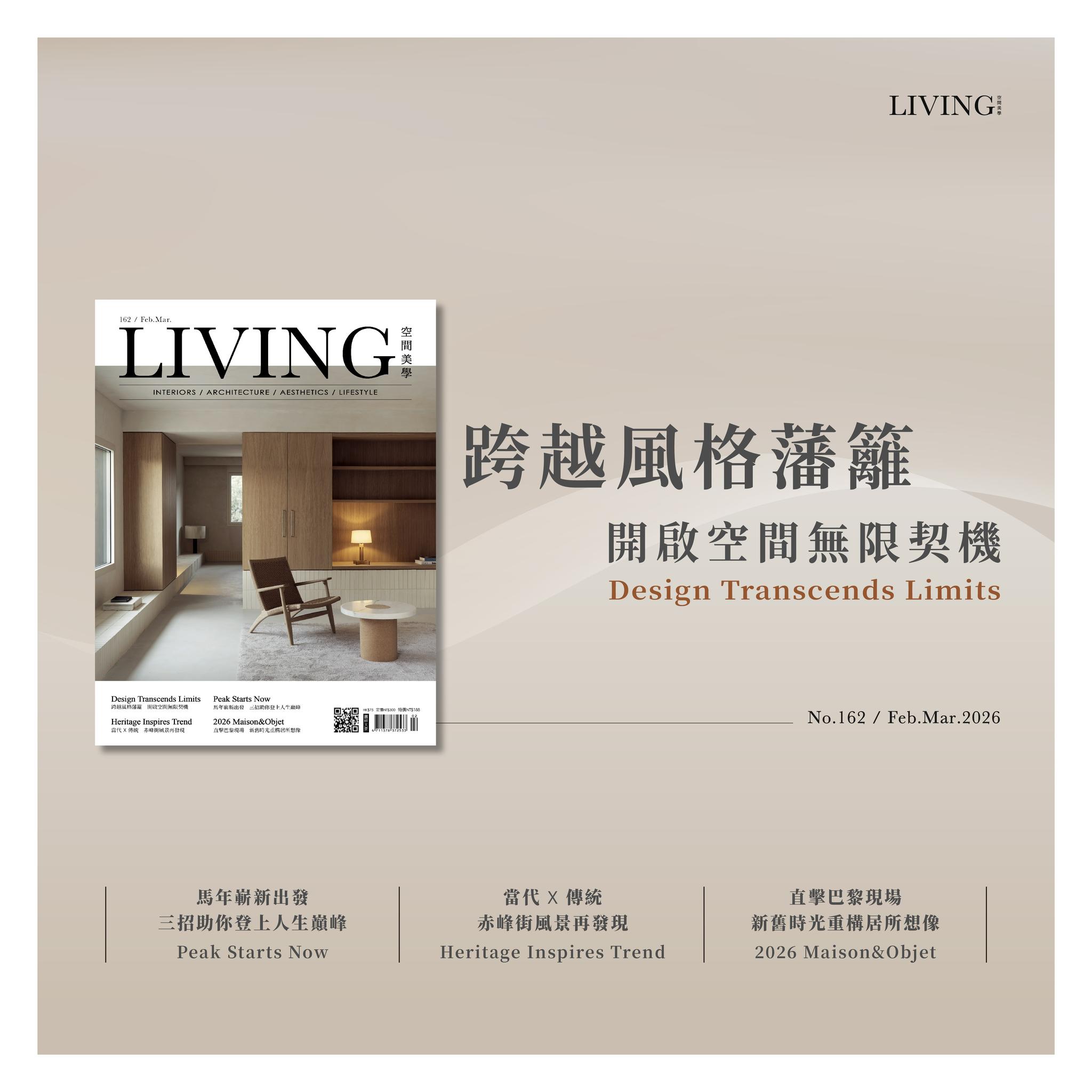 設計王 X Living 住宅美學 | Taipei