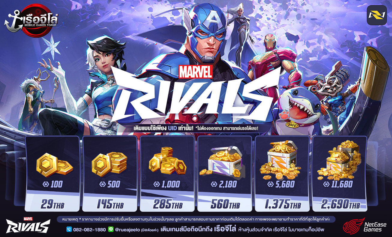 เรือจีโล่ - ⭐️⚓ Update !! Marvel Rivals🔥🔥🔥 ️ ใช้เพียง UID ในการเติม ️ ...