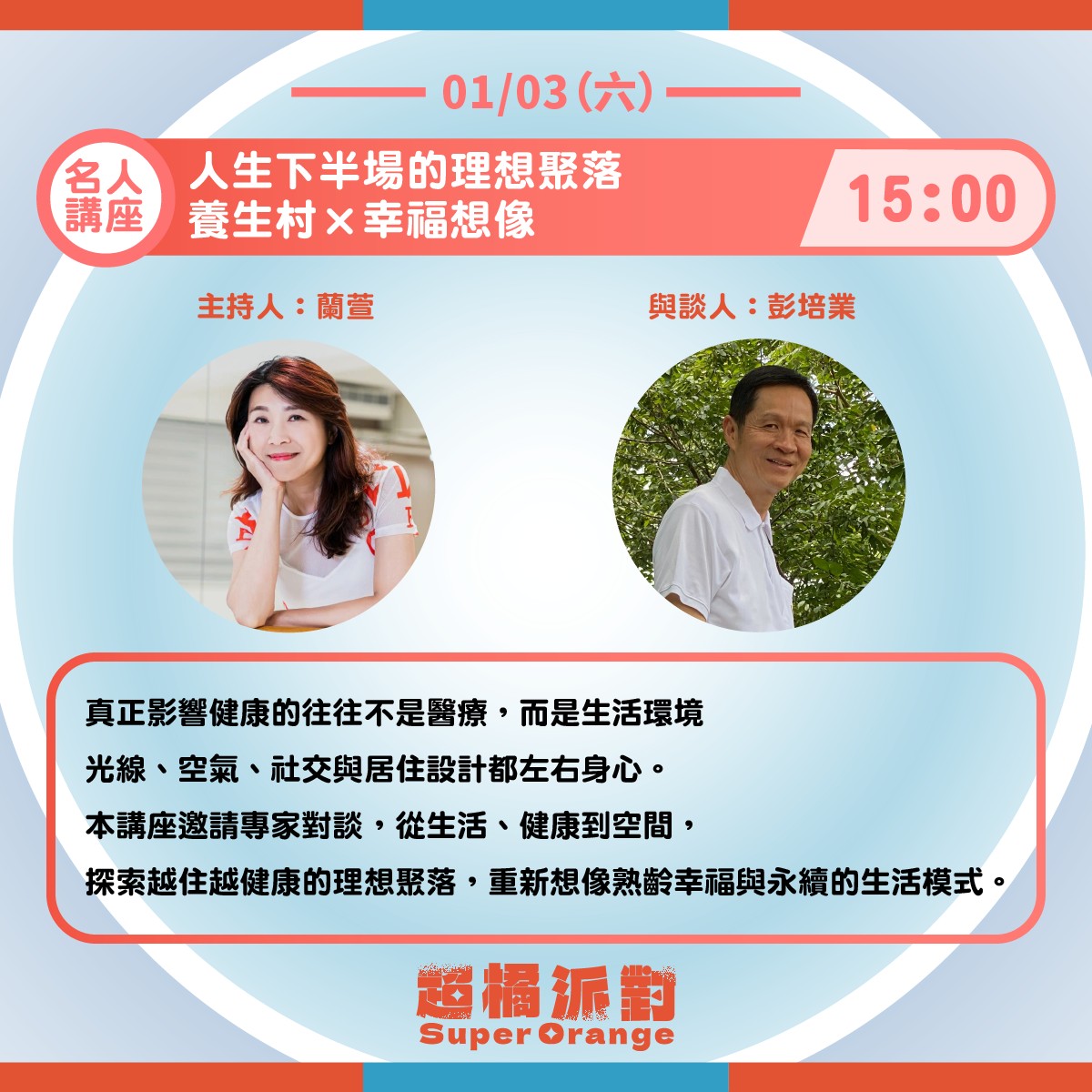 udn.com 聯合新聞網 - 🏡 【蘭萱 × 彭培業｜人生下半場的理想聚落：養生村 × 幸福想像】... | Facebook