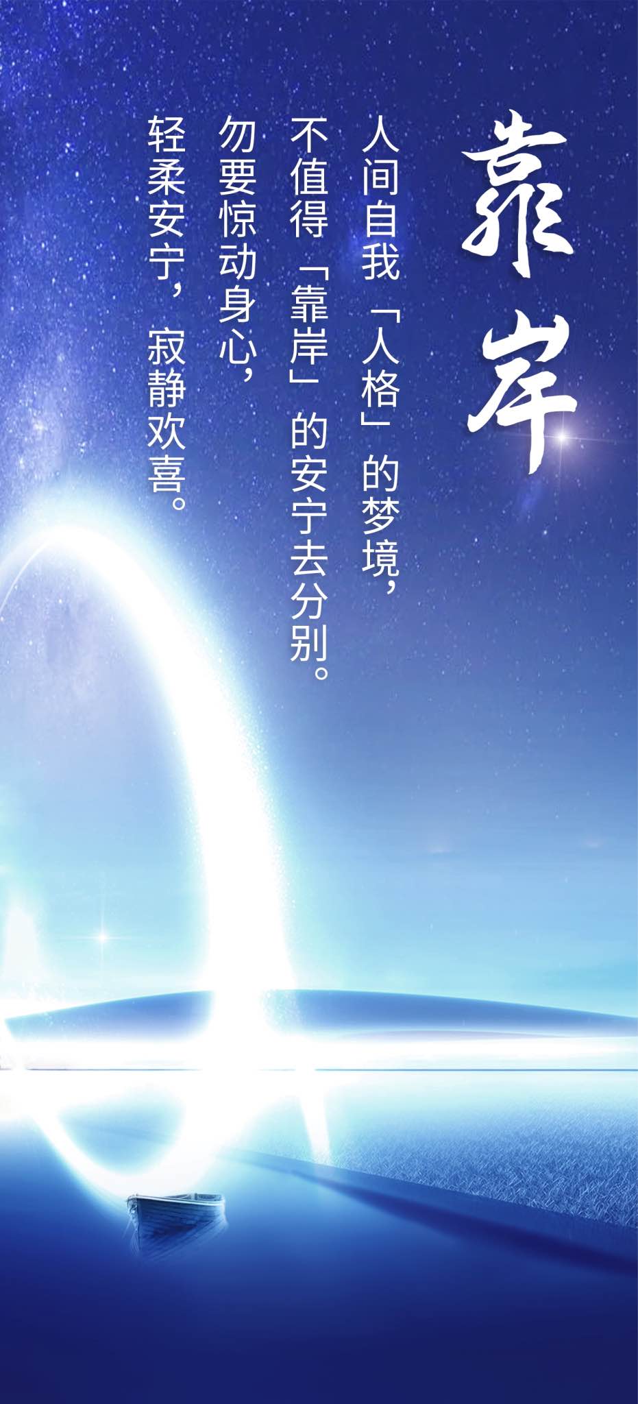 谢安朔 - 靠岸 经历了千年轮回。 这一生的“我”，终于又开始“靠岸”了。 生灭为轮回苦海，无生为佛性实地。... | Facebook