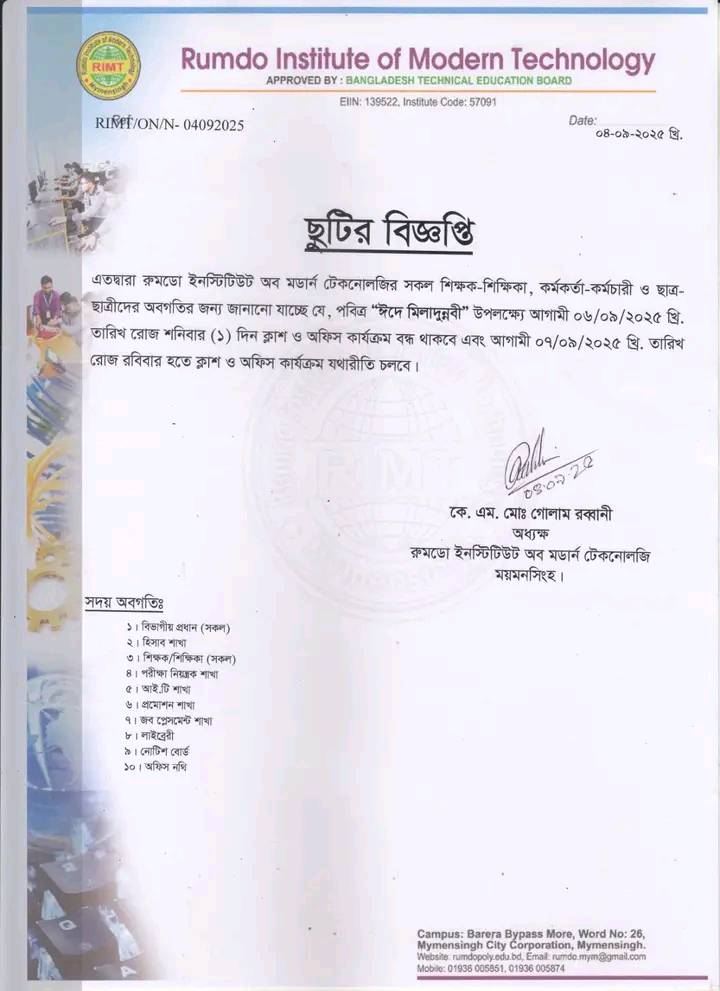 Rumdo Polytechnic Helpline রুমডো পলিটেকনিক হেল্পলাইন | ⚠️নোটিশ | Facebook