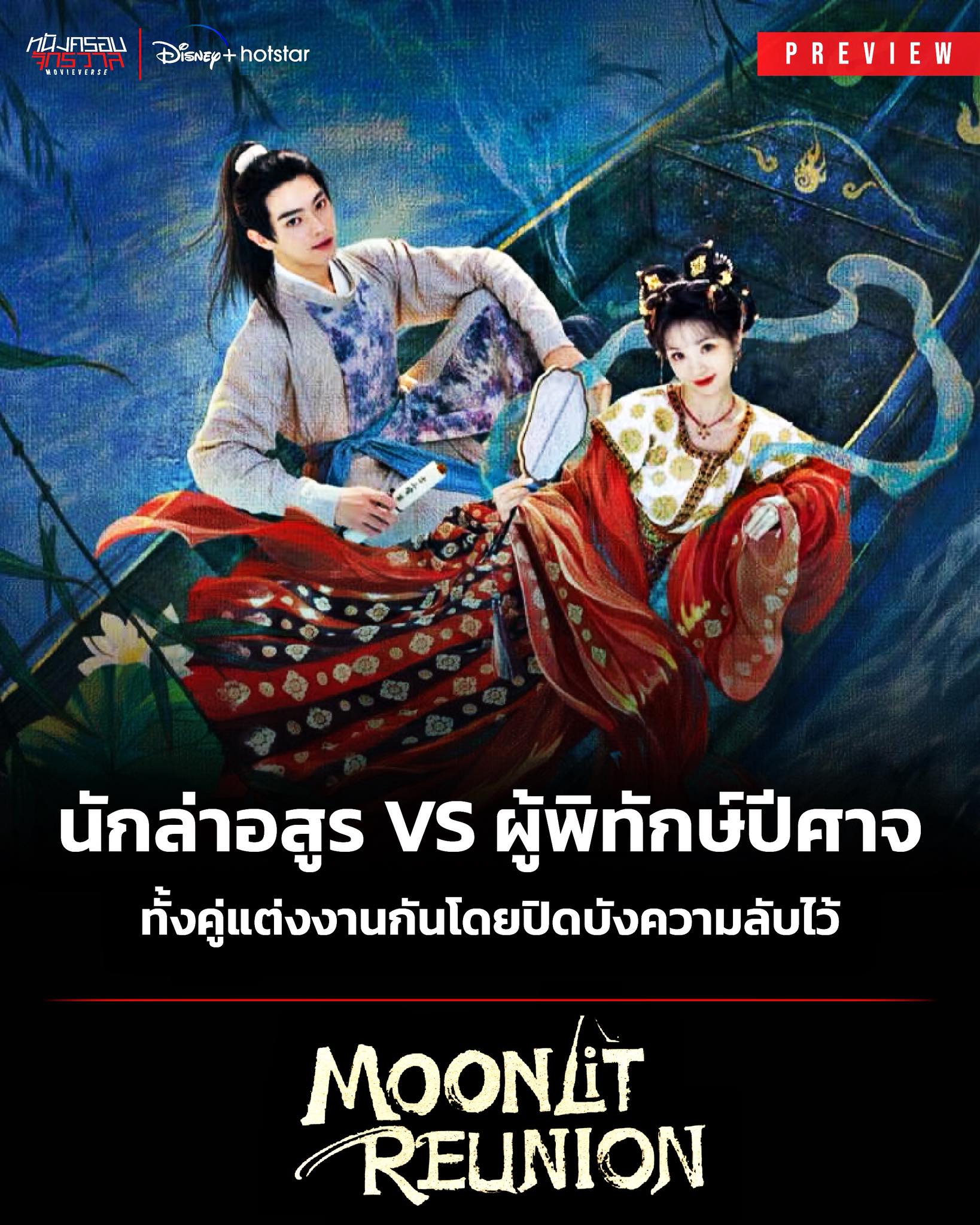 หนังครอบจักรวาล - Raya and the Last Dragon (2021) - รายาแห่งบ้านกกกอก ...