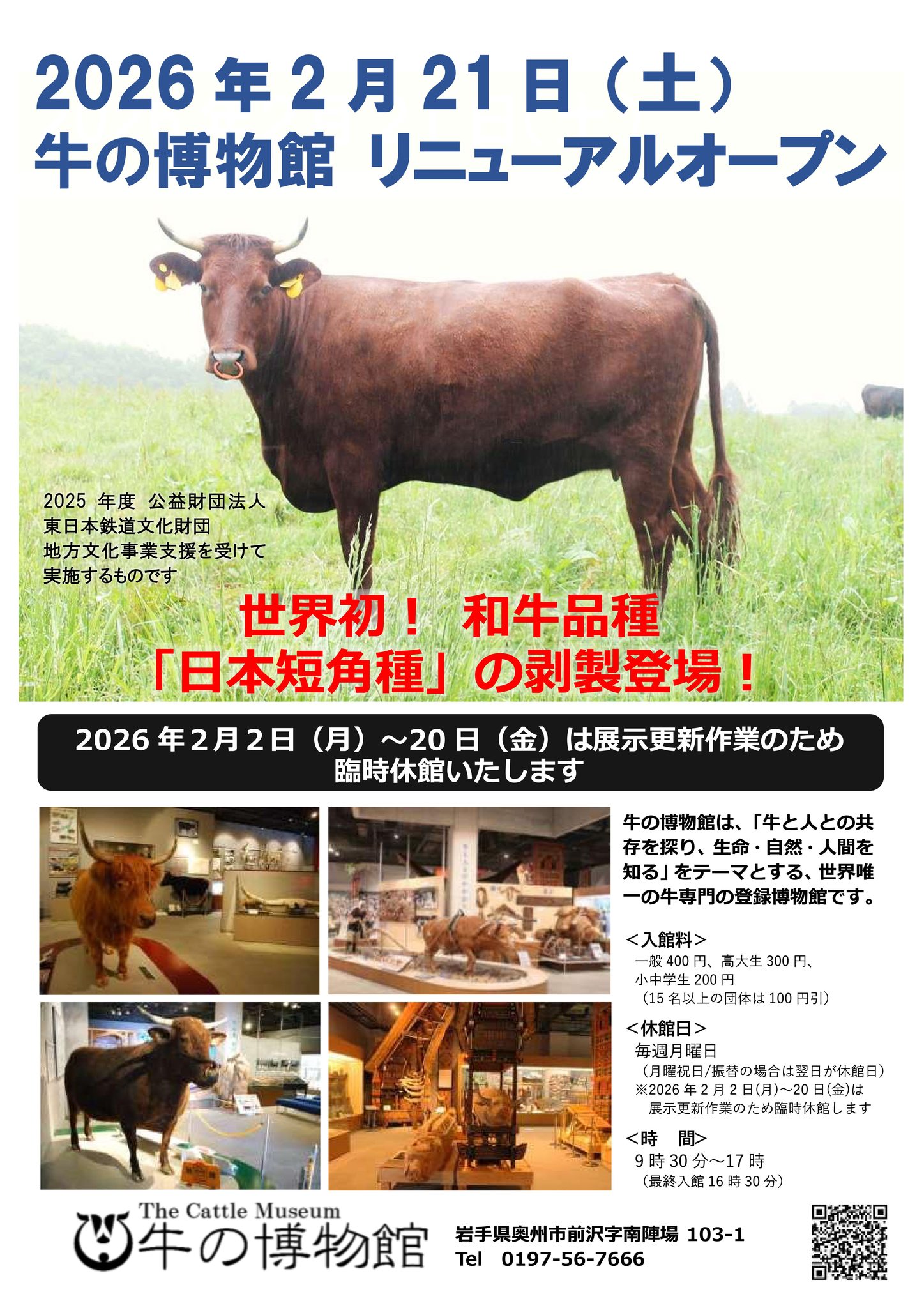 牛（博文館改訂２０版複製版） 展示リニューアルおよび臨時休館のお知らせ】 2026年2月21日(土)より牛