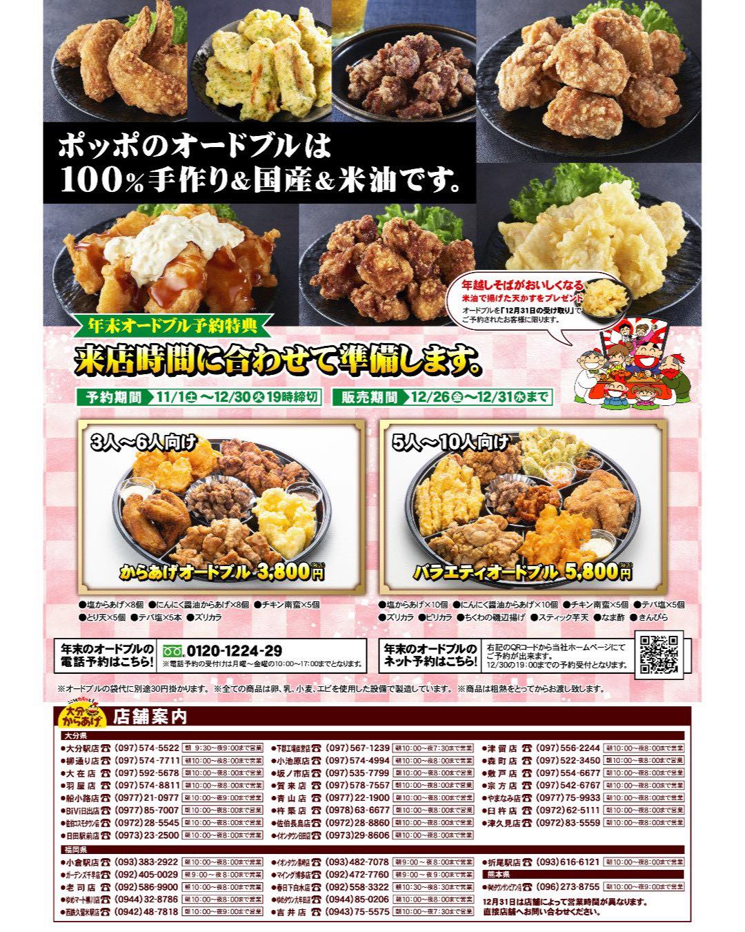 ポッポ おじさん の 大分 からあげ