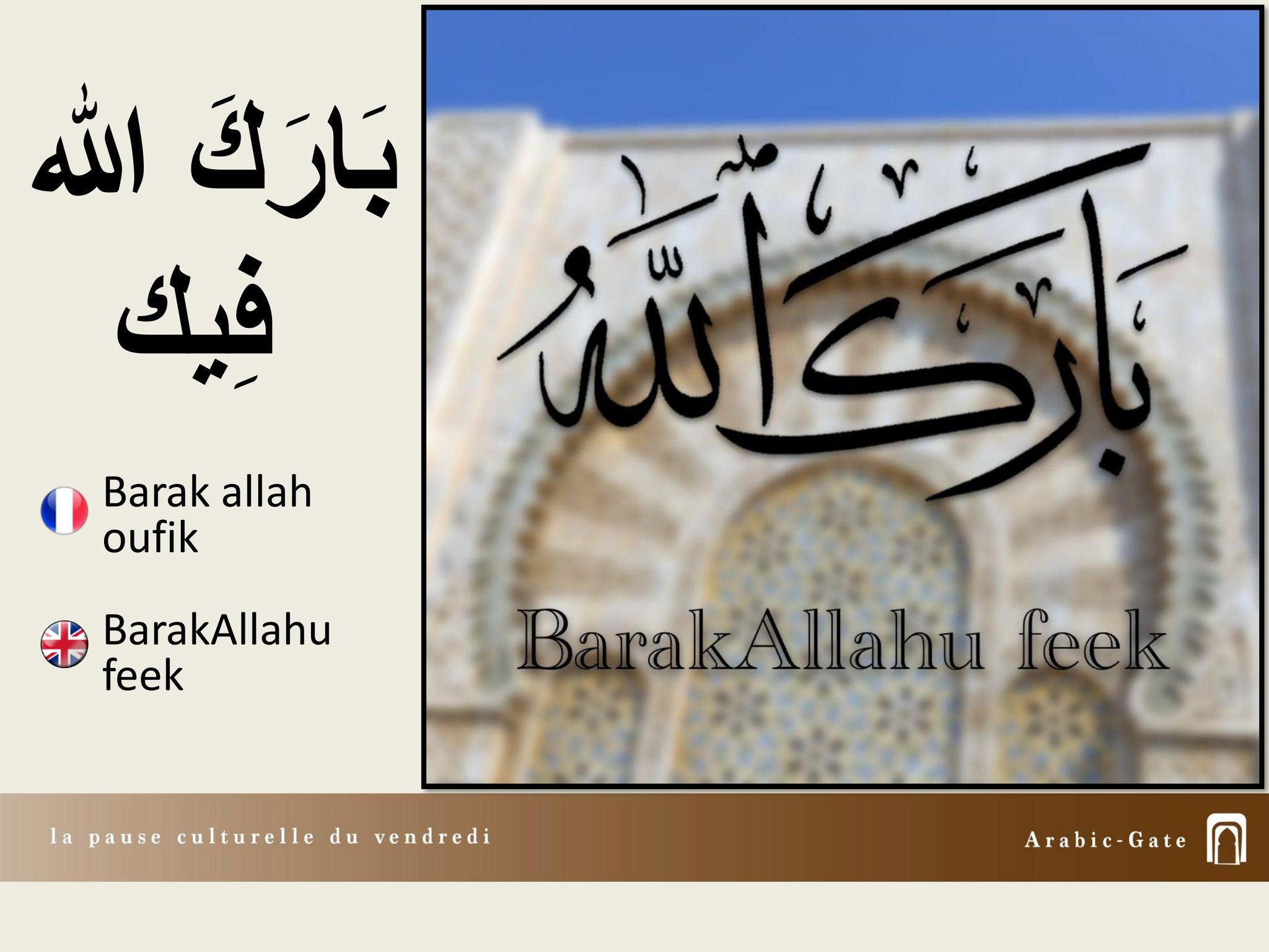 Que Dieu Te Benisse En Arabe