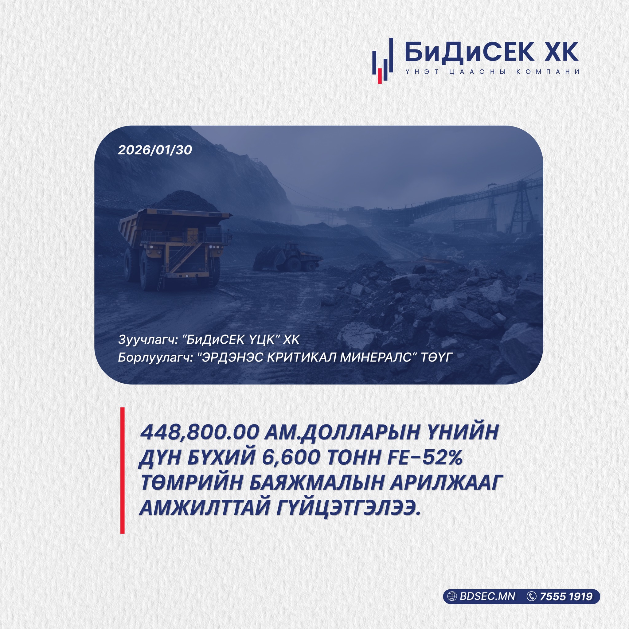 BDSec | Ulaanbaatar