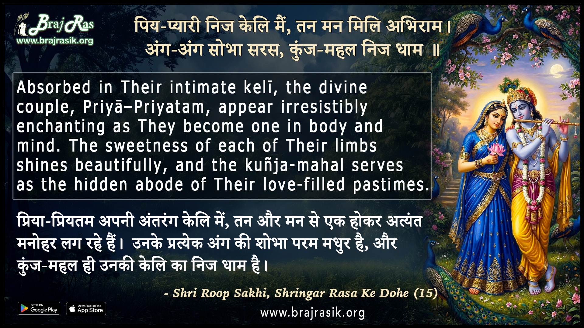 Braj Ras - Bliss of... - Braj Ras - Bliss of Braj Vrindavan