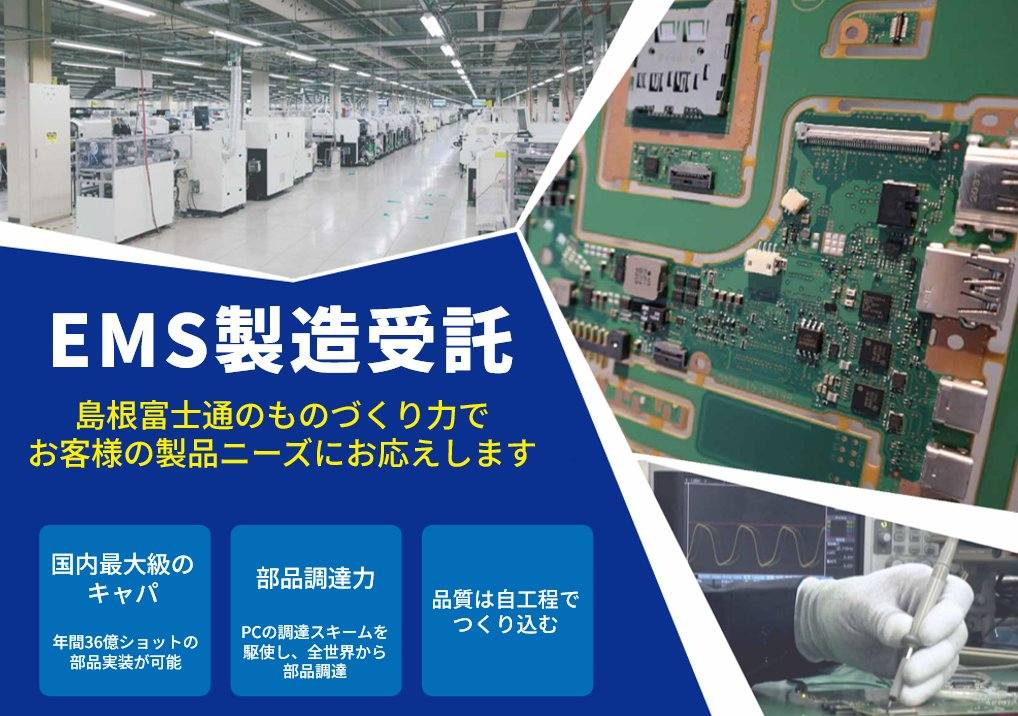 島根富士通 - \展示会出展のお知らせ📢／ 10/1から開催の「ものづくりワールド大阪」に出展します！ 製造受託など島根富士通のサービスを展示 ...