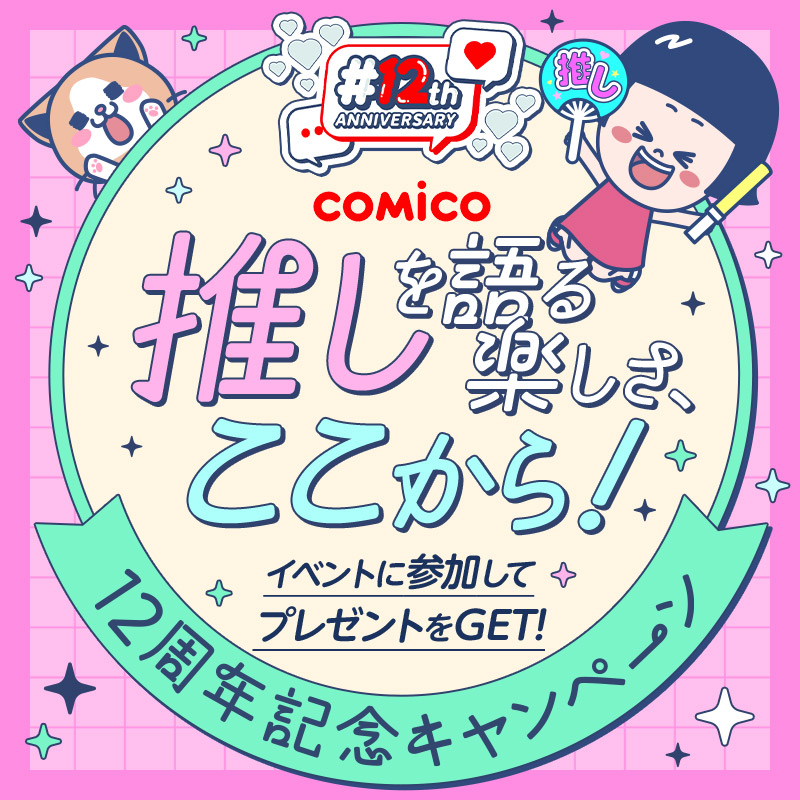 comico(コミコ)