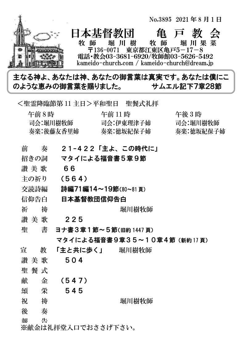 日本基督教団亀戸教会 照片 Facebook