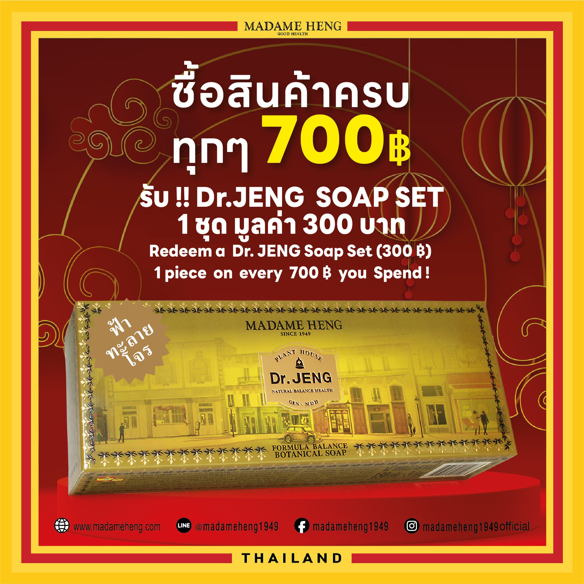 MADAME - 🎉โปรโมชั่นสมนาคุณ เดือนกุมภาพันธ์ 2569 🎉ซื้อสินค้าครบ 700 บาท ...