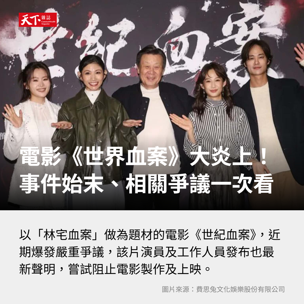 天下雜誌 - 【《世紀血案》爭議延燒！林宅血案是什麼？炎上原因、事件始末一文看懂】>>https://pse.is/8q5ul4 以政治懸案 ...