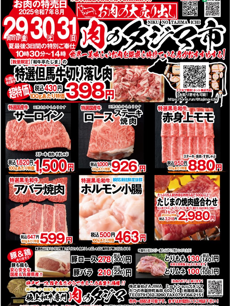 田島 精肉 店