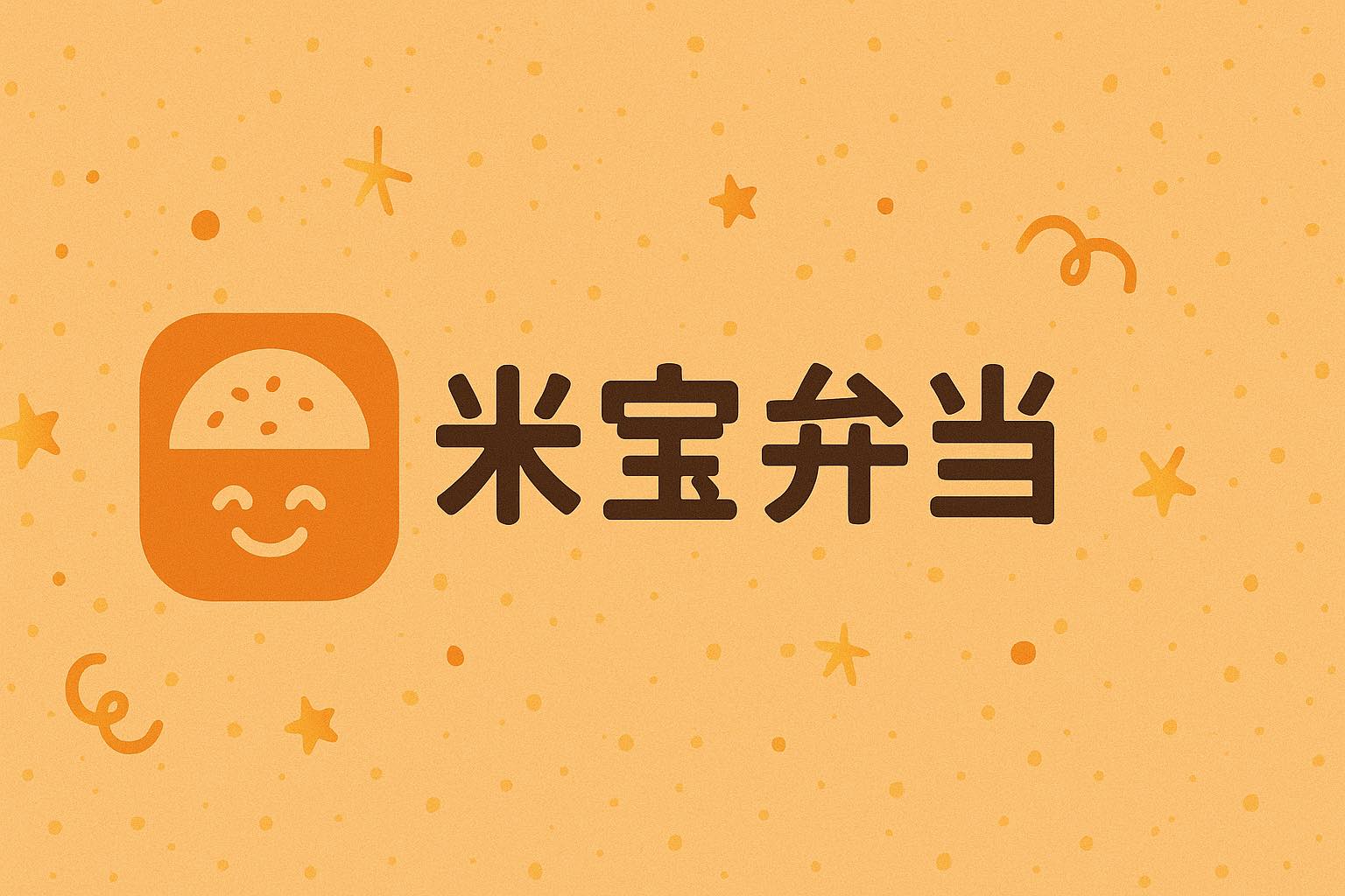 米宝弁当 岡山前峰門市 | Kaohsiung