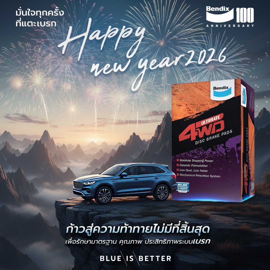 Bendix - 🎉🎉HAPPY NEW YEAR 2026🥳 กว่า 100 ปีแห่งความปลอดภัย🚙 BENDIX 🙏 ...