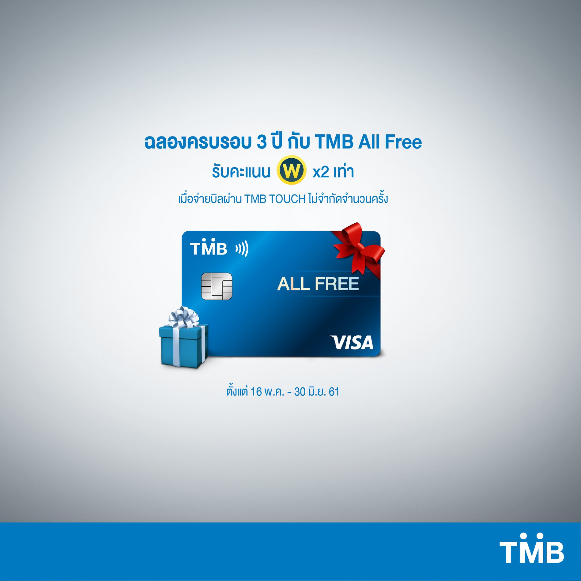 ttb bank - มาฉลองครบรอบ 3 ปี กับ TMB All Free... | Facebook