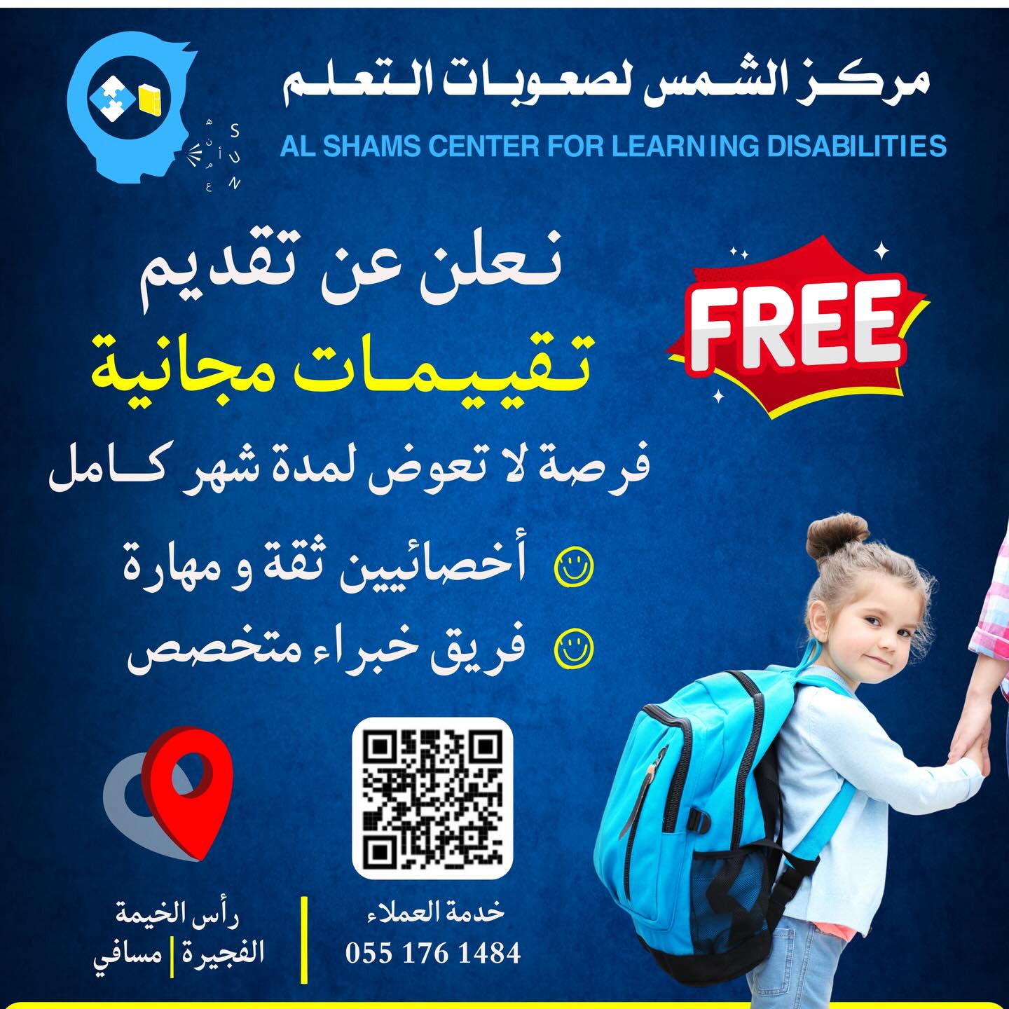 ️🎈🎈🎈🎈 - مركز الشمس لصعوبات التعلم | Facebook