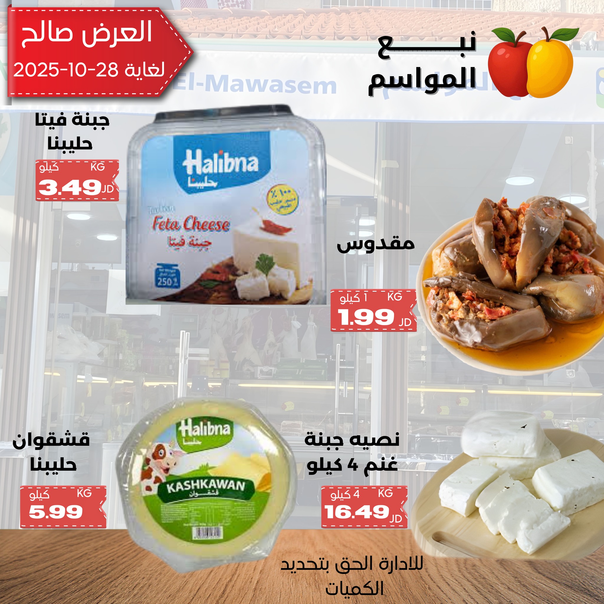 السلام للخضار والفواكه وللحوم وألبان | Amman