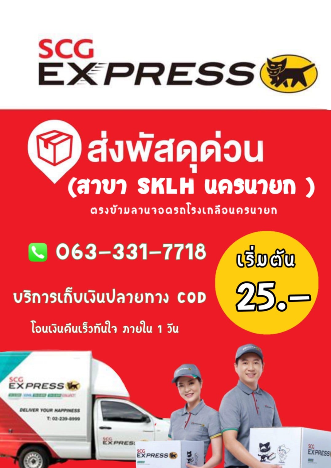 SCG EXPRESSS สาขา SKLH นครนายก... - Scg Express สาขา SKLH | Facebook