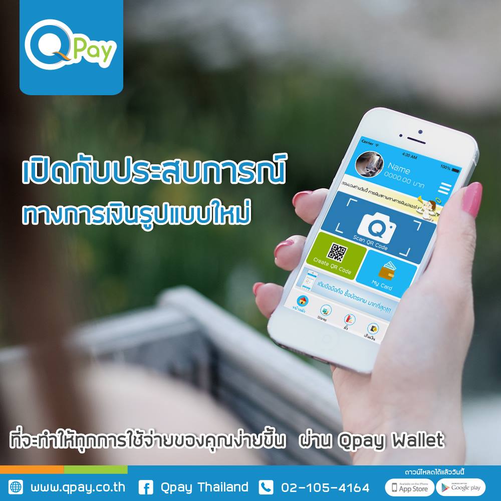 Qpay Thailand - พบกับประสบการณ์ ทางการเงิน รูปแบบใหม่! กับ...