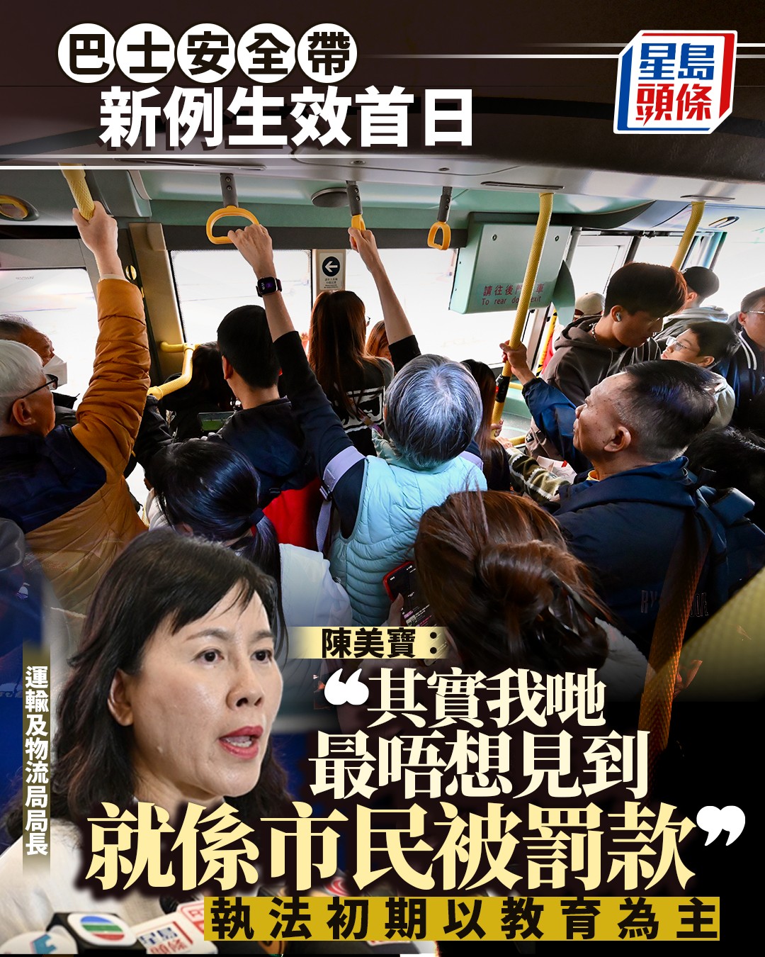 星島頭條 - 形容推行新措施是一個「文化上的轉變」bit.ly/4q1t9Kn #安全帶 #佩戴 #強制 #巴士... | Facebook