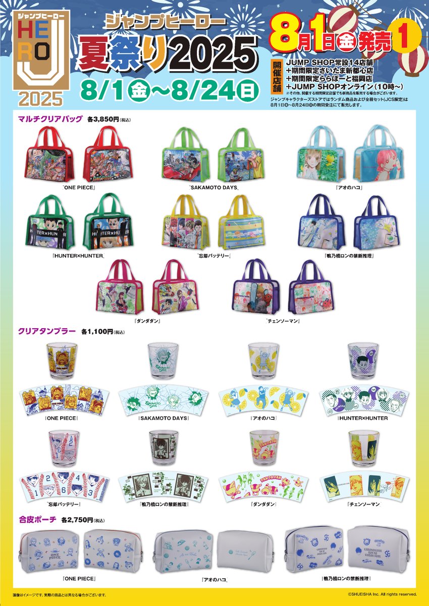 ☆J-Hero Summer Festival 2025☆ A wide range of Original New