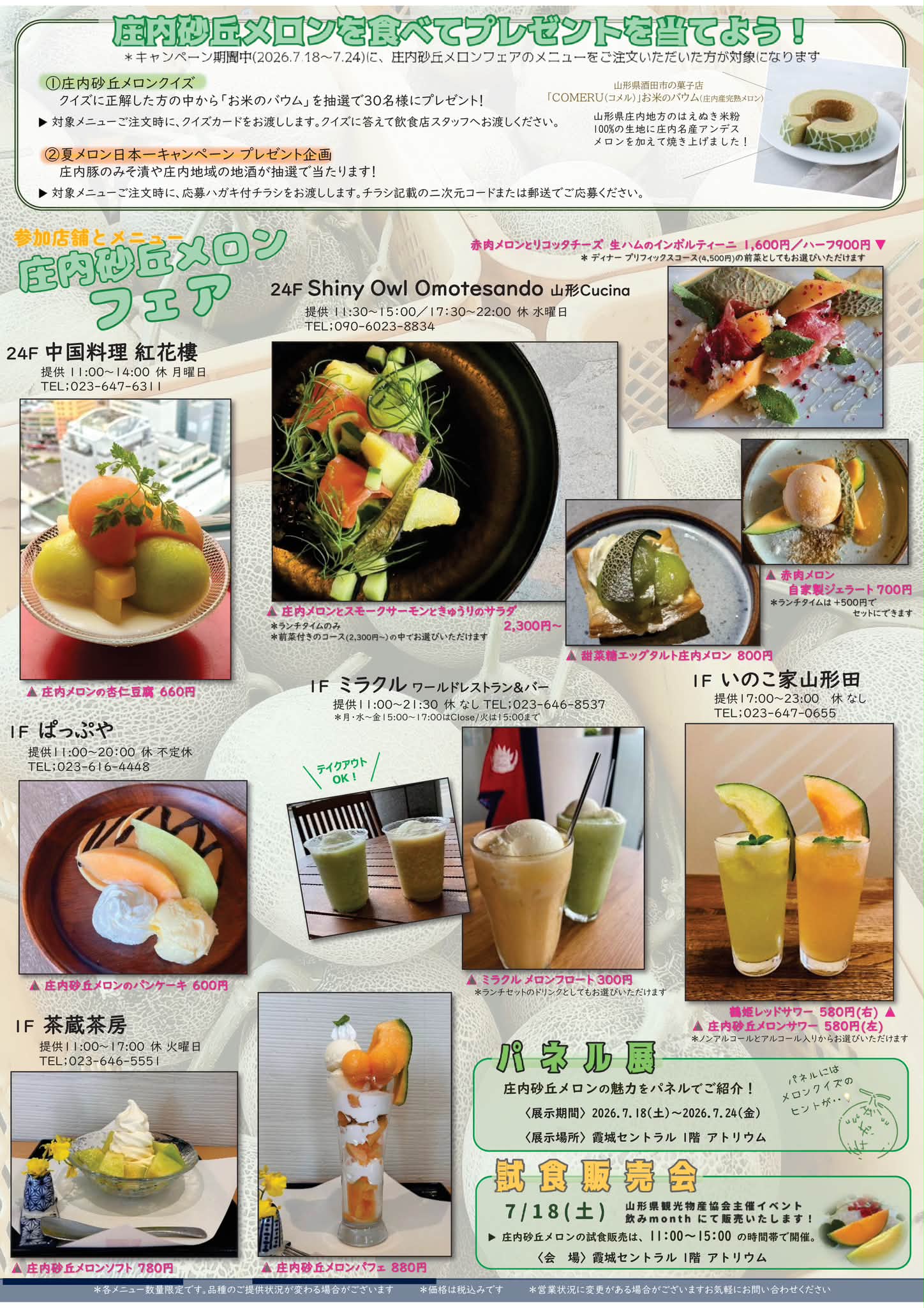 美味しい・楽しい・美しい！やまがた（山形県農林水産部） - 【100名