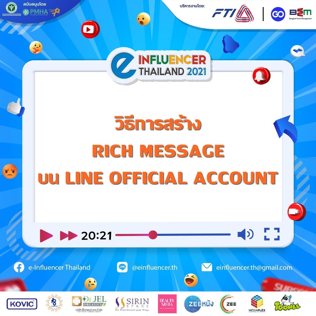 วิธีการสร้าง RICH MESSAGE บน LINE... - e-Influencer Thailand | Facebook