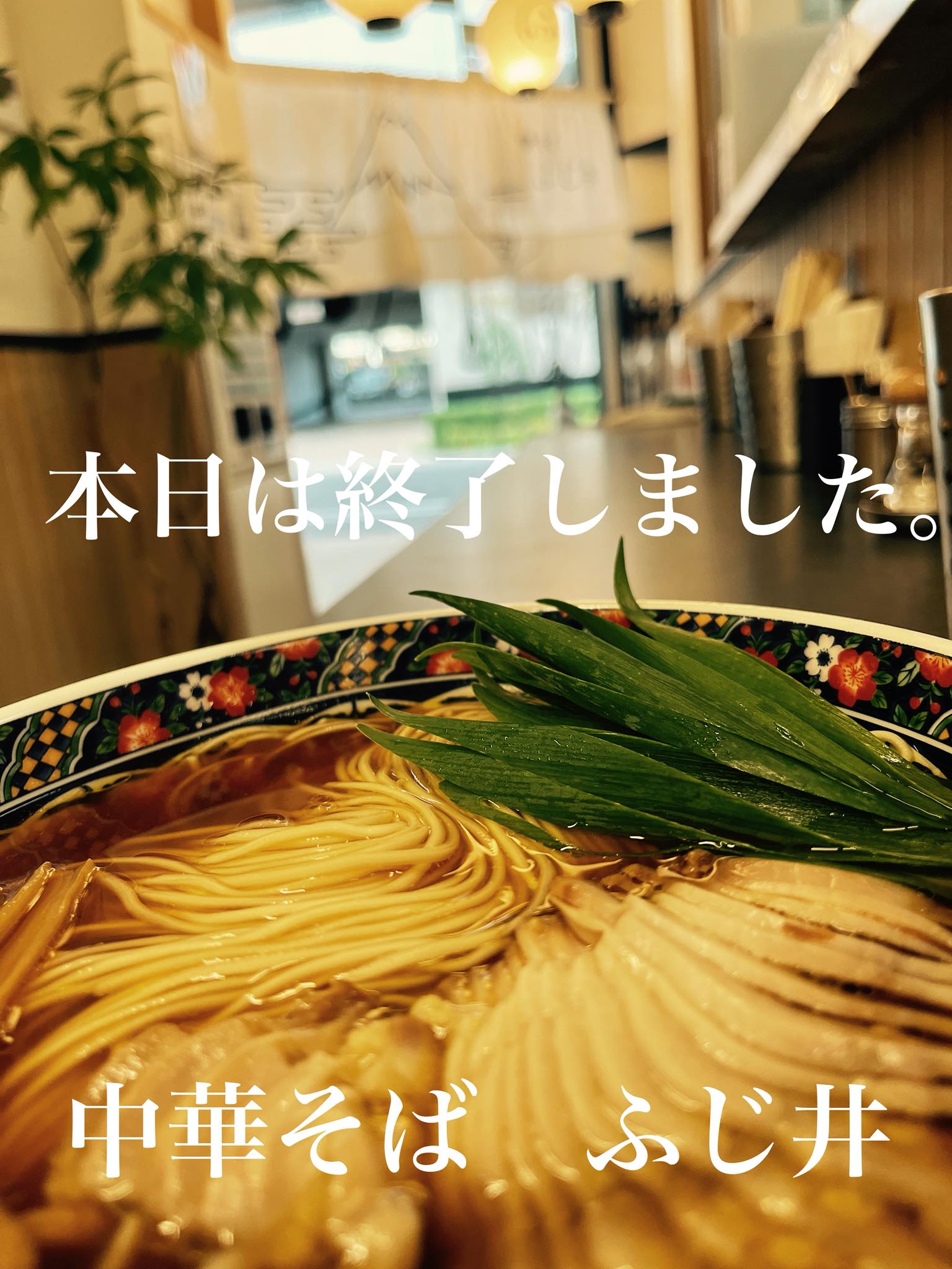 いつもありがとうございます。 売り切れのため、本日5日（金）の営業は 