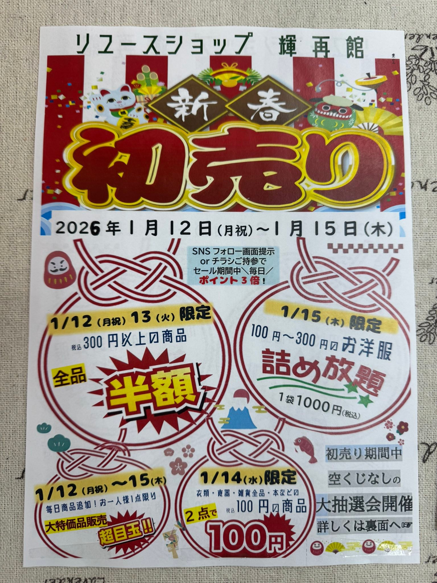 ?食器詰め放題のお知らせ? かねてよりお声をいただいておりました 
