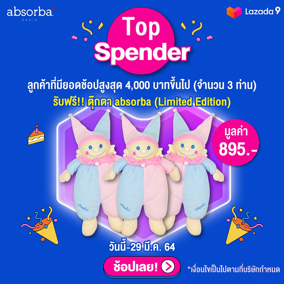 Absorba TH - 🎂 เริ่มแล้ว แคมเปญสุดปังเฉลิมฉลองครบรอบ 9... | Facebook