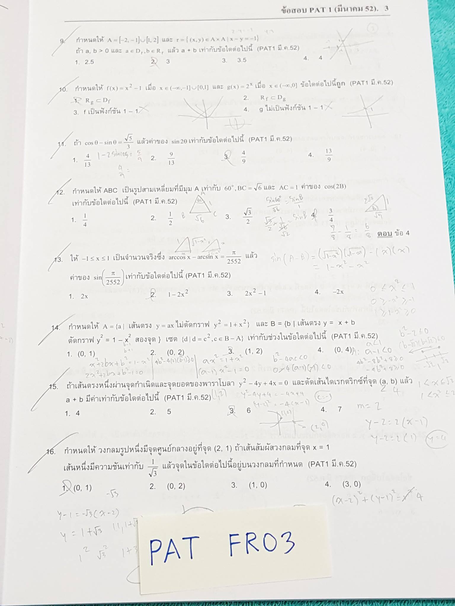The Tutor PAT FR03 Mathematics เฉลยข้อสอบ PAT 1 มี.ค.52 -มี.ค.54 รวม ...