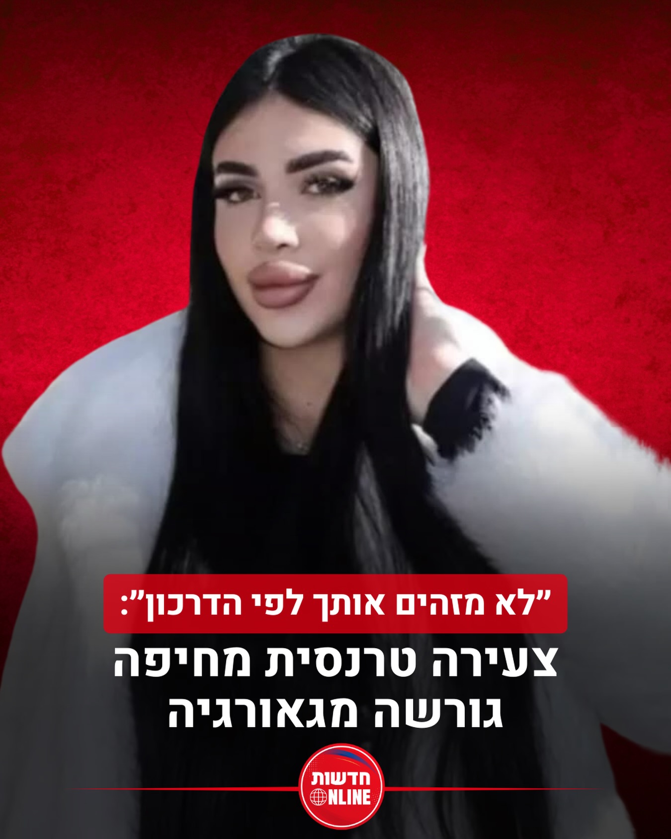 חדשות - לין אזולאי, בת 22 מחיפה, נחתה בשבוע שעבר בבטומי שבגאורגיה יחד ...