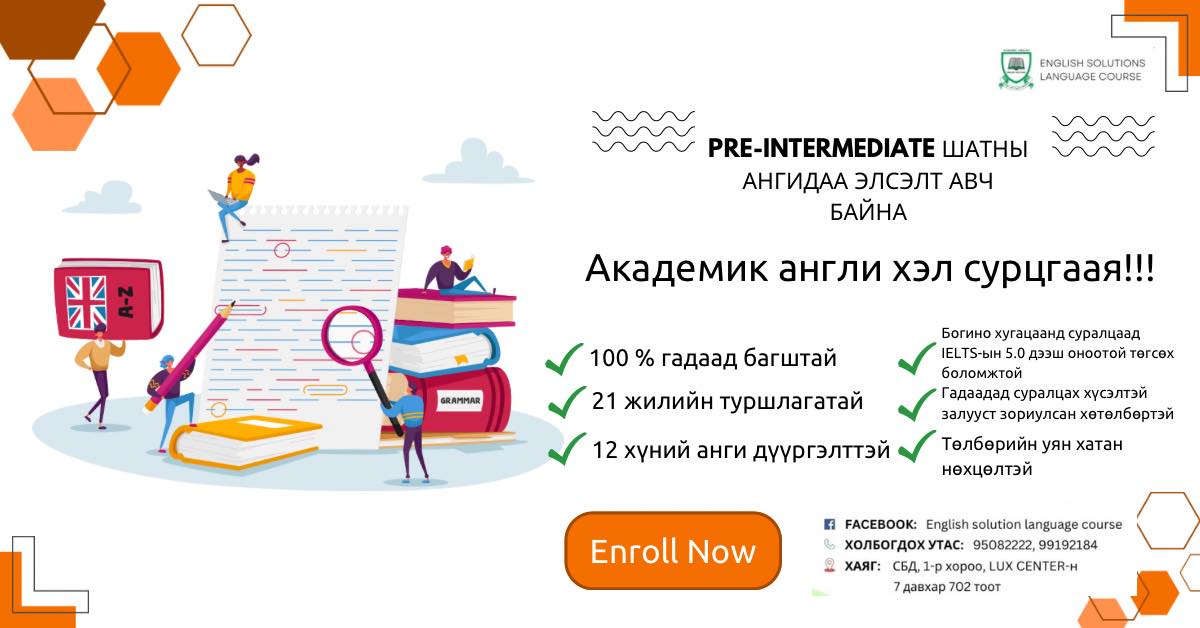 English Solution Language Course | Ulaanbaatar
