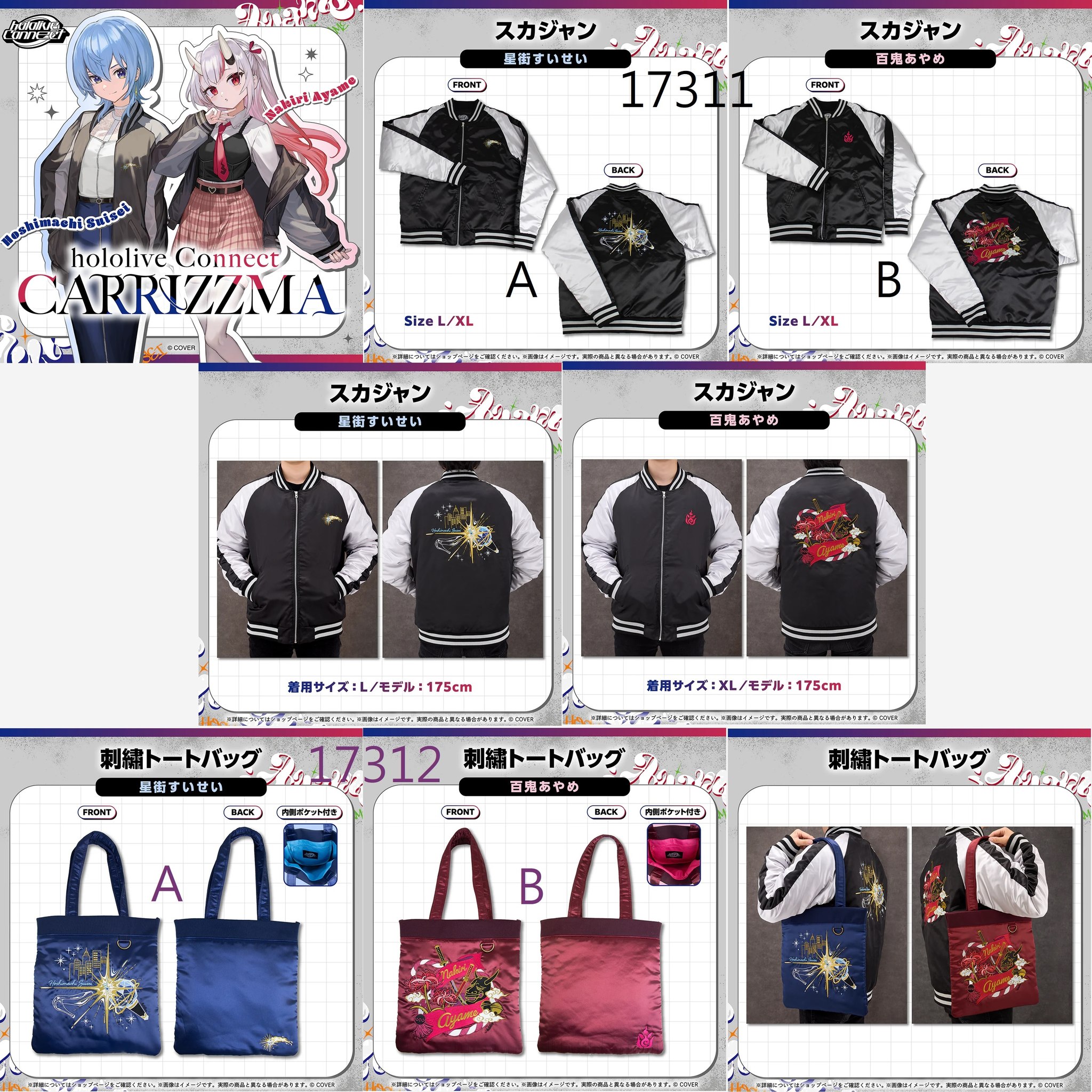 日本代購] 17311 - Sukajan Jacket hololive Connect CARRIZZMA (星街