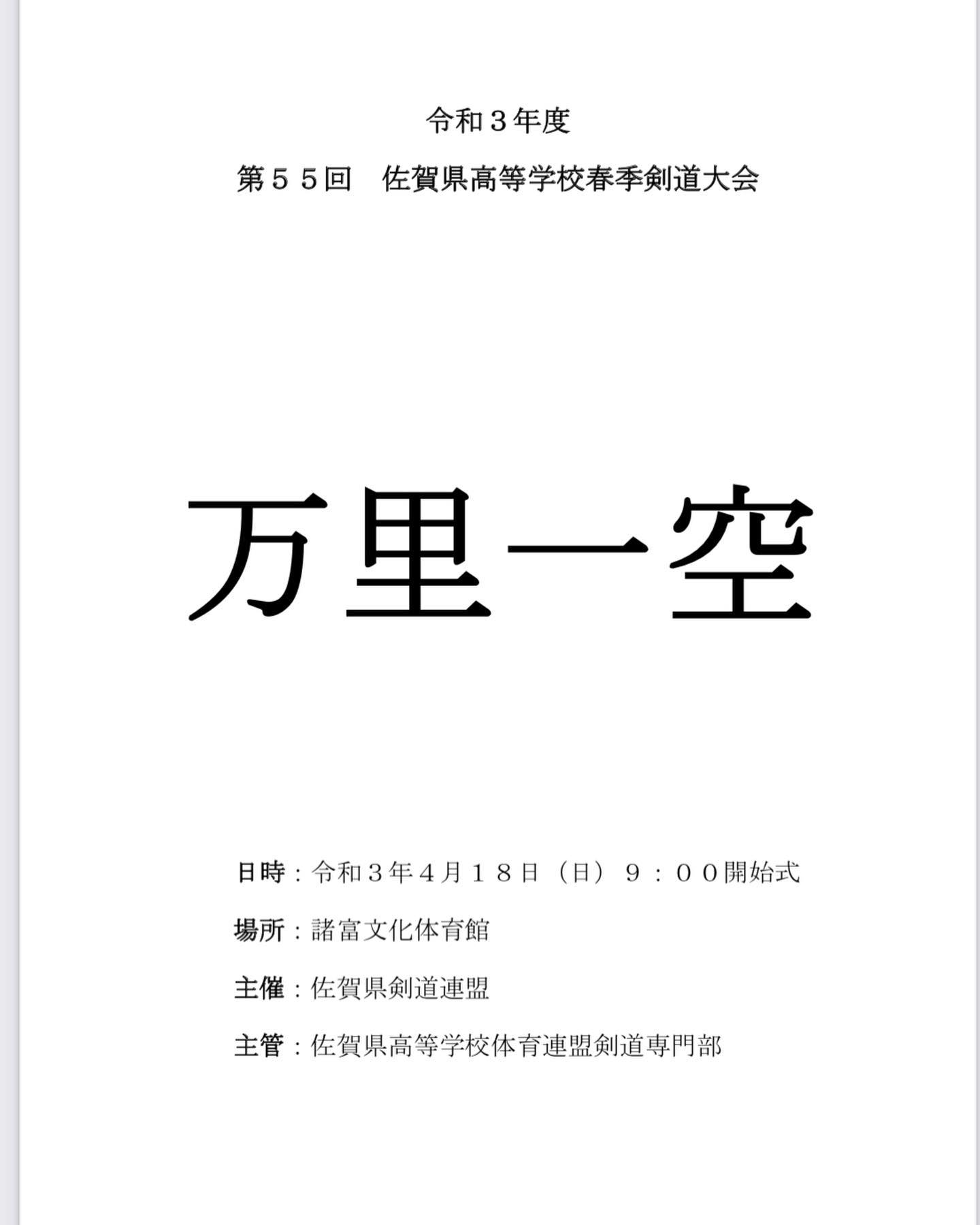佐賀龍谷剣友会 Posts Facebook