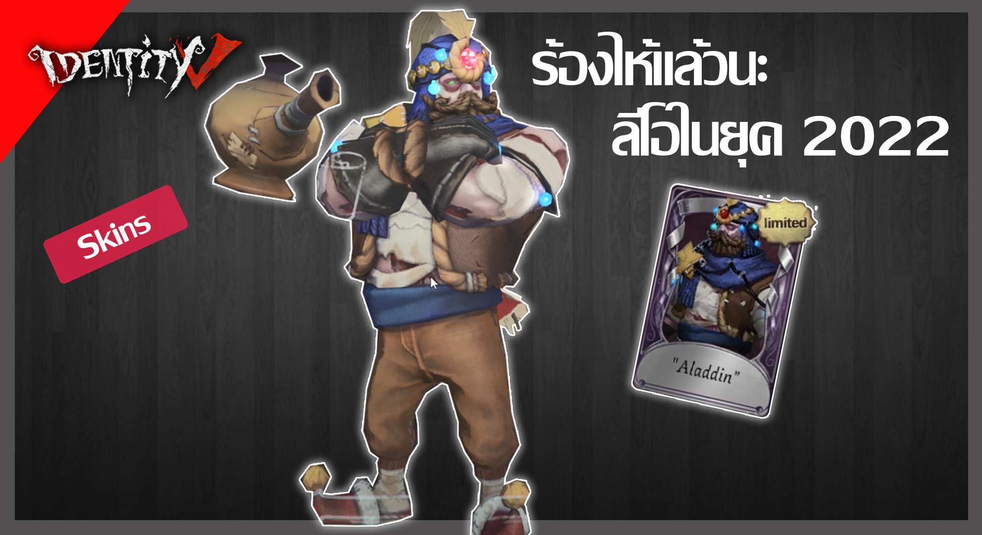 Rabbit Fanpage - IDENTITY V | Aladdin...