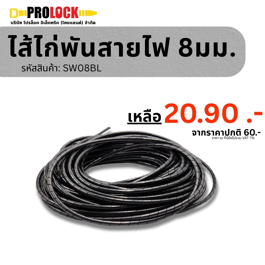 ProLock-Electric - สายรัดเคเบิ้ลไทร์