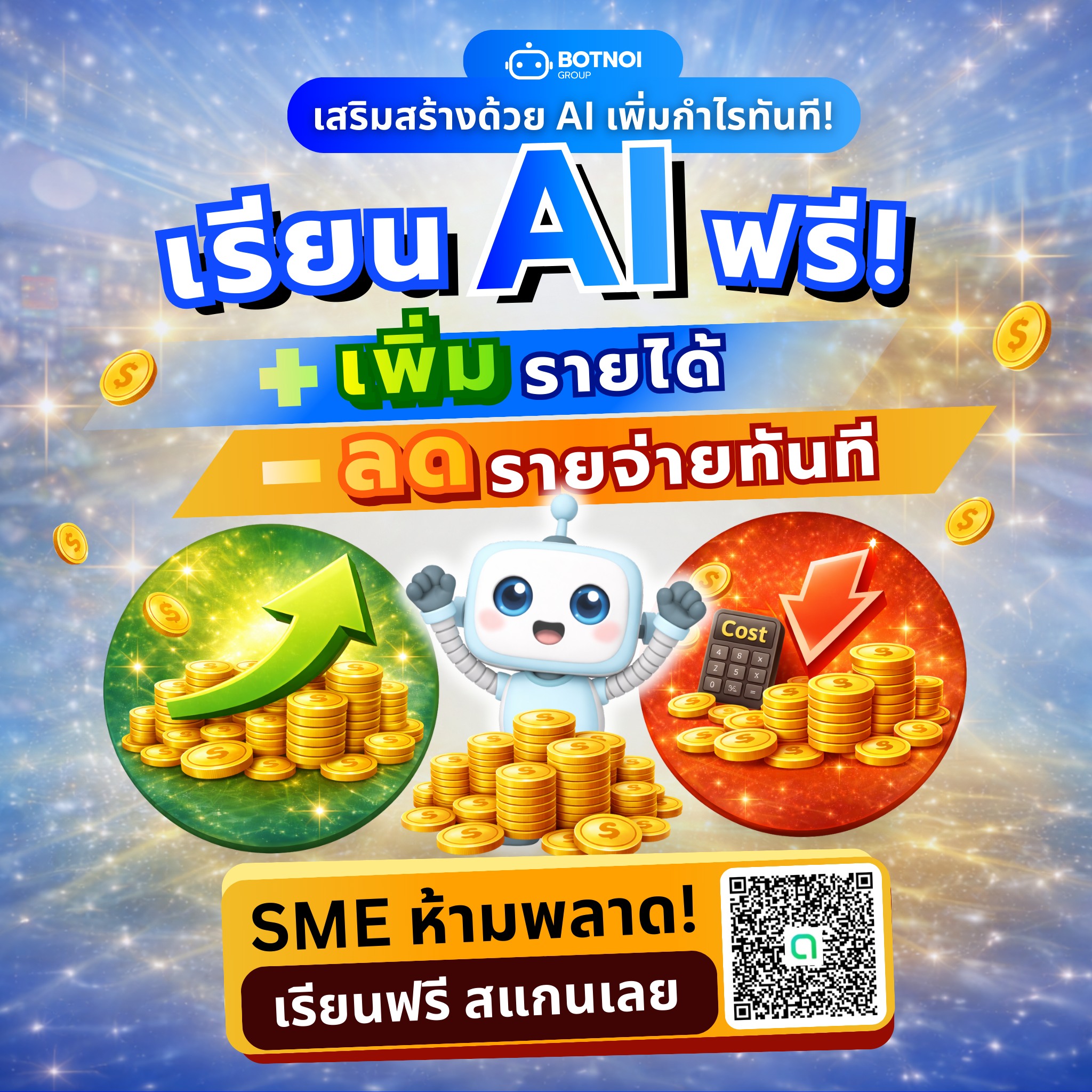 Botnoi Group - 📢 SME ห้ามพลาด! เรียน AI ฟรี... | Facebook